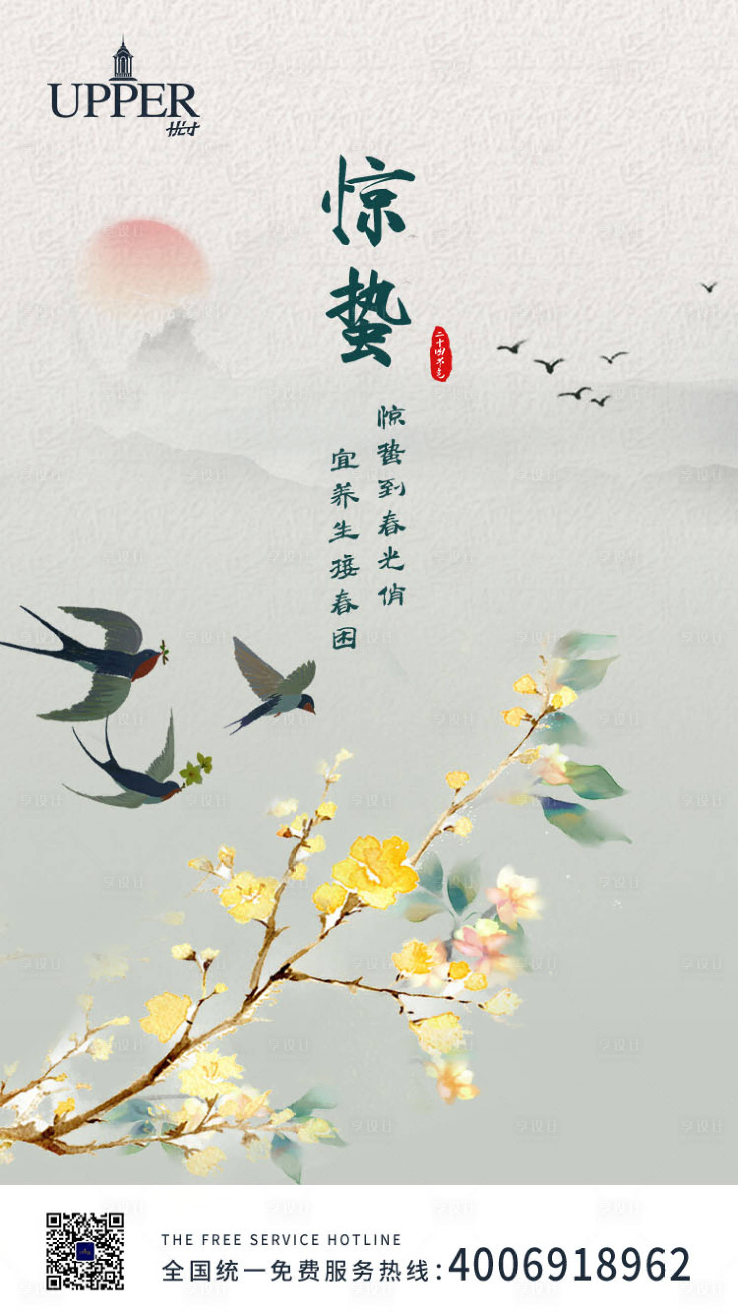 源文件下載【驚蟄節(jié)氣海報(bào)】編號(hào)：76200003631737646