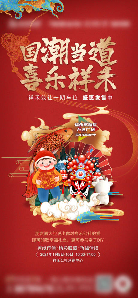 源文件下載【國潮活動單圖】編號：90120003499929794