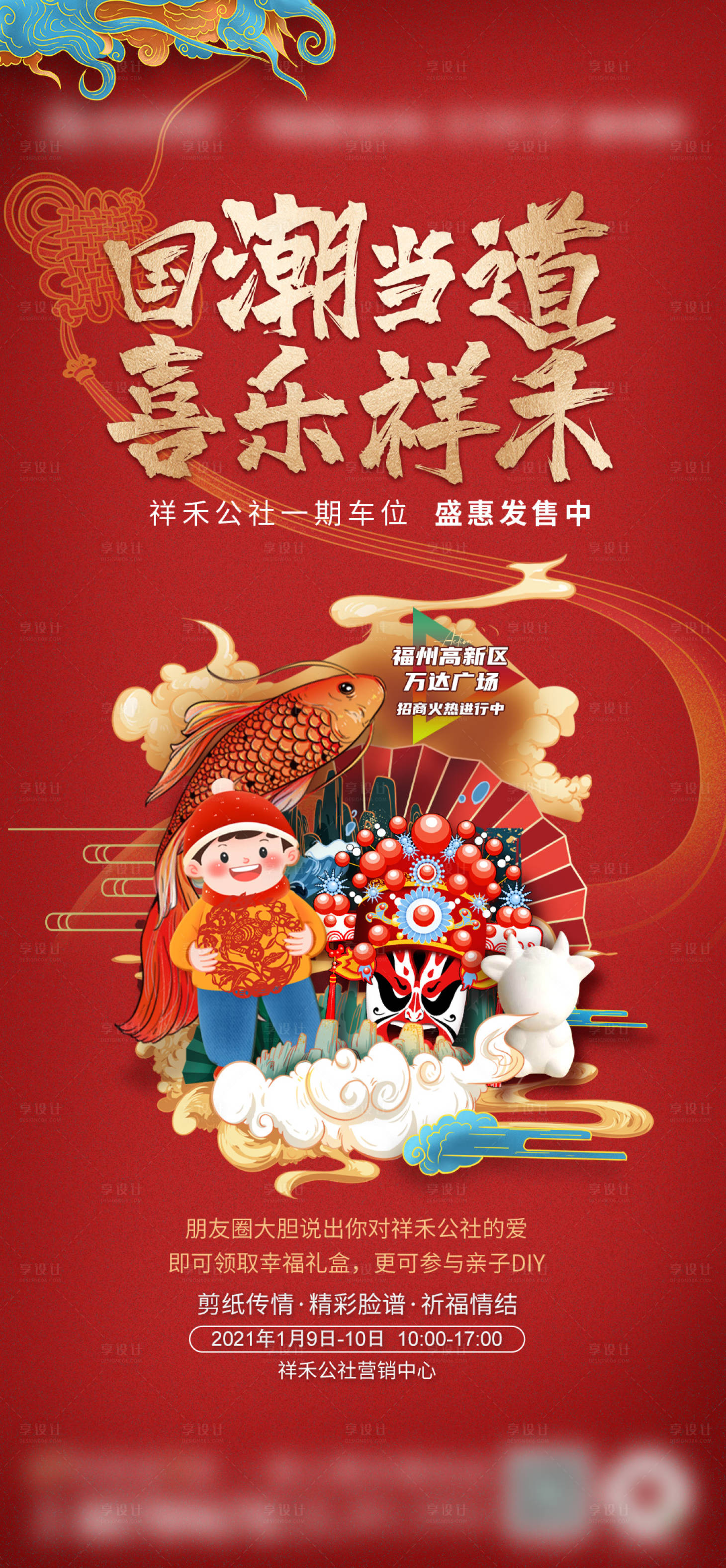 源文件下載【享設計】搜索編號：90120003499929794【國潮活動單圖】