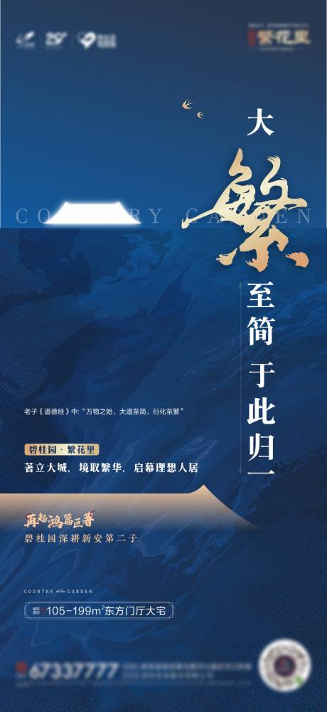 源文件下載【地產高端新中式海報】編號：44100003560036663