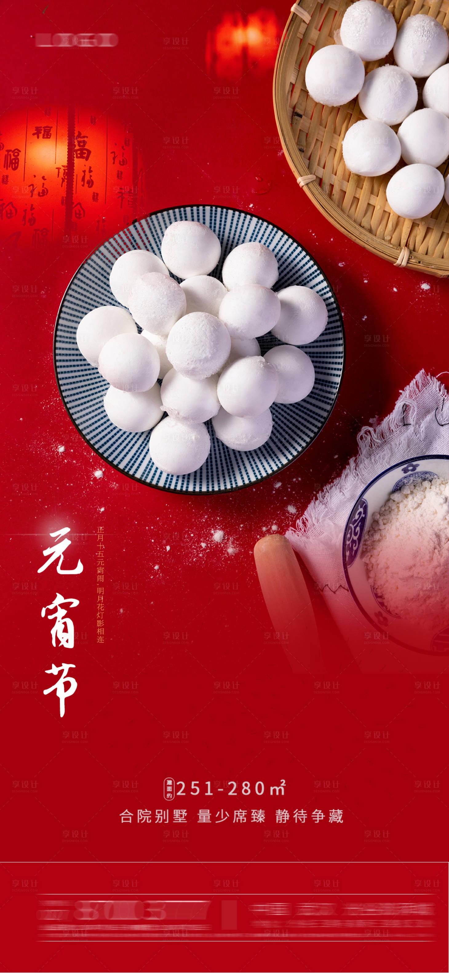 源文件下載【享設計】搜索編號：22050003551762121【元宵節】