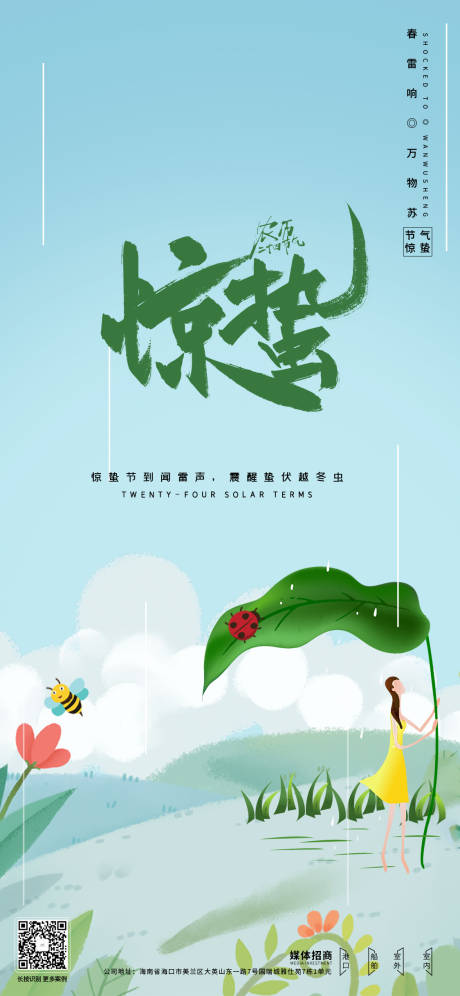 源文件下载【小清新惊蛰海报】编号：74900003604126347