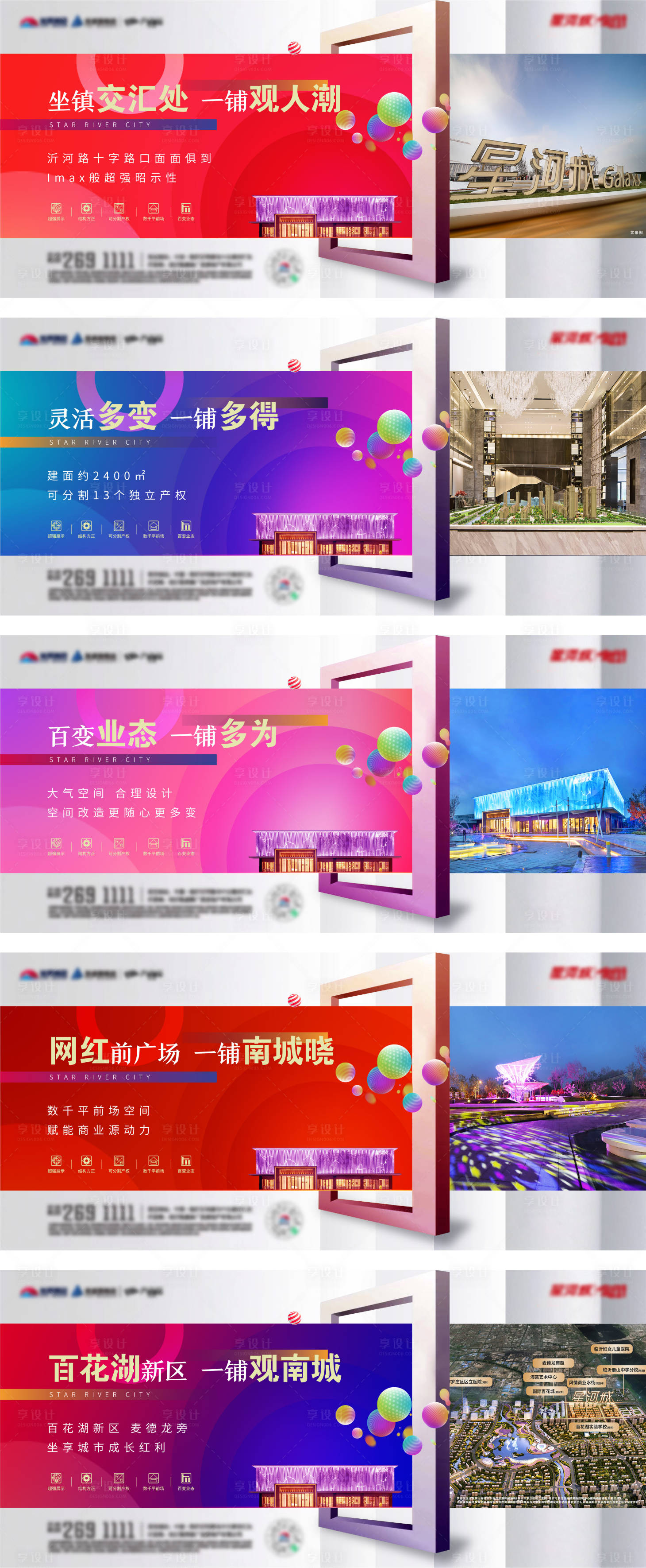源文件下载【享设计】搜索编号：74900003595873395【商业铺微信海报】
