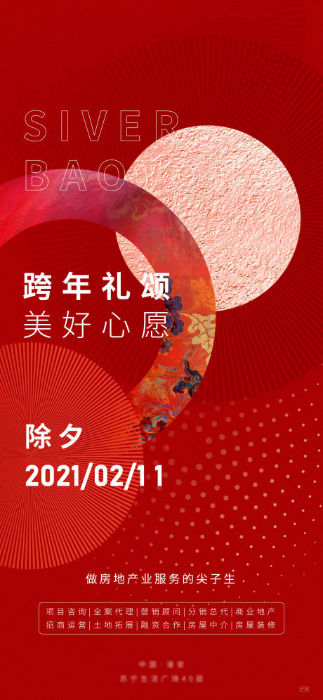 源文件下载【除夕移动端海报】编号：87800003452479674
