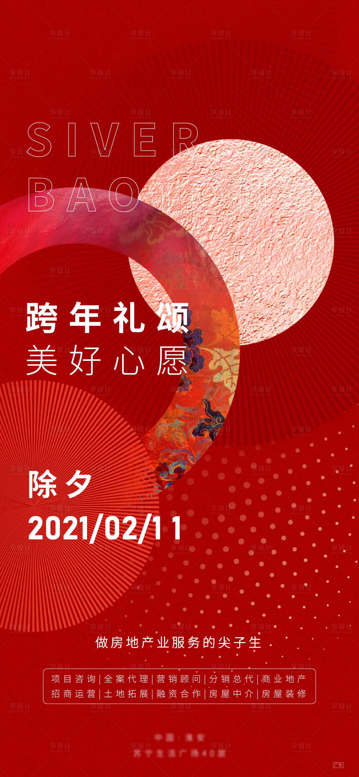 源文件下載【享設計】搜索編號：87800003452479674【除夕移動端海報】