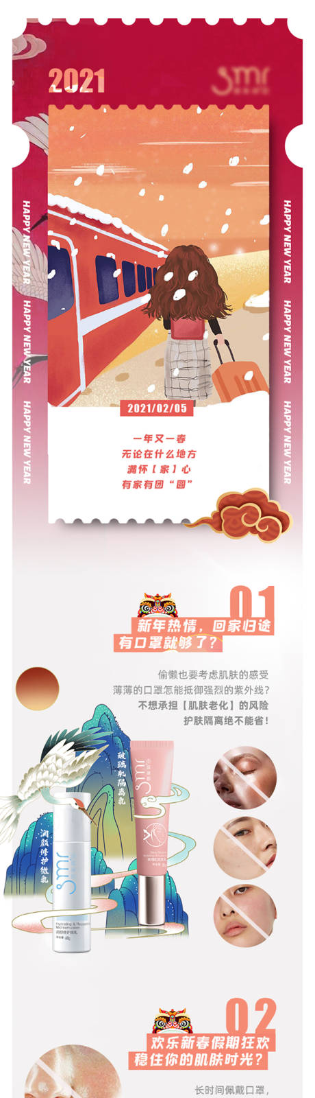 源文件下载【新年医美长图文】编号：84320003448337784