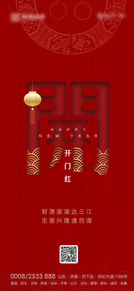 源文件下载【开门红开工大吉红色海报】编号：55280003478801532