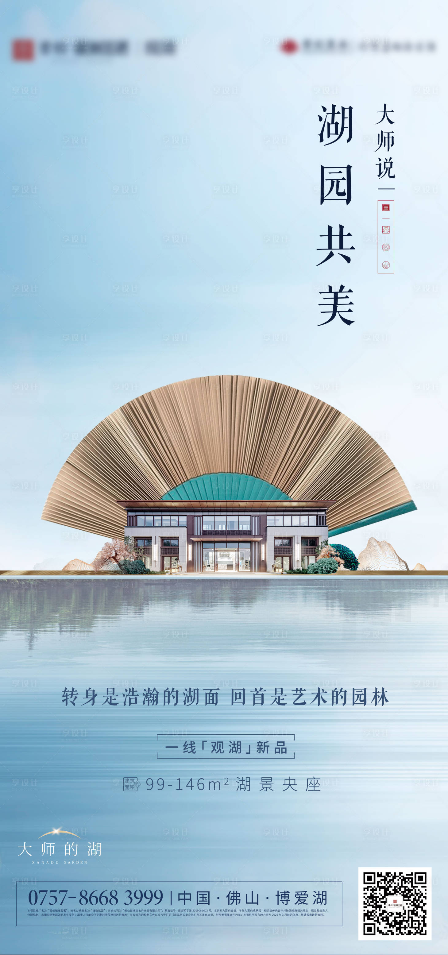 源文件下載【享設(shè)計】搜索編號：75520003591664832【地產(chǎn)中式單圖】