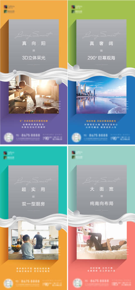 源文件下载【地产户型价值点系列微信海报】编号：63880003509034790