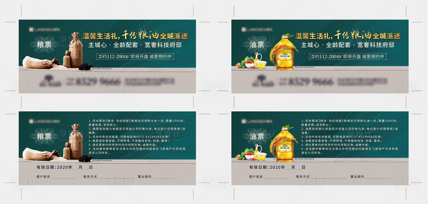 源文件下载【粮票油票】编号：63400003511605351