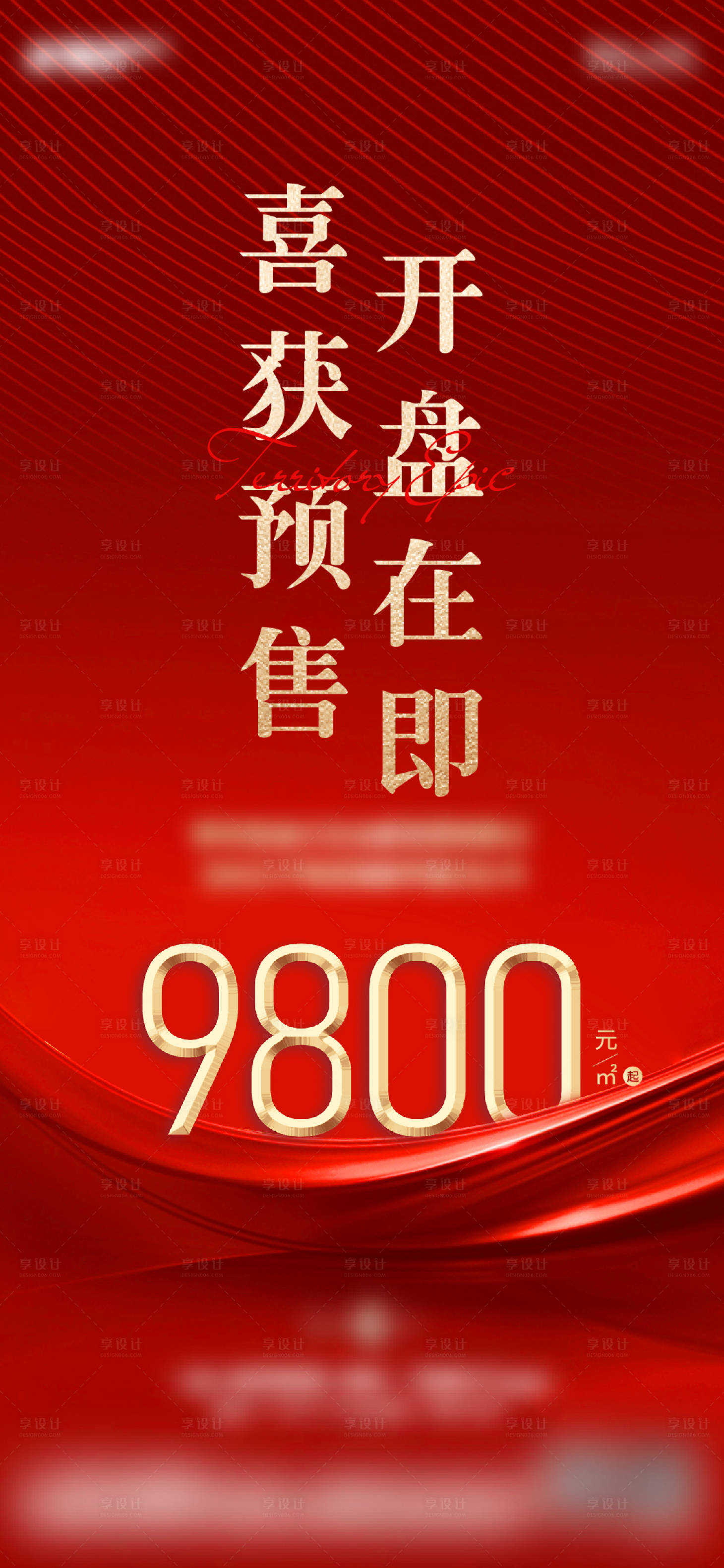 源文件下載【享設計】搜索編號：83220003484245099【喜獲預售開盤在即海報】