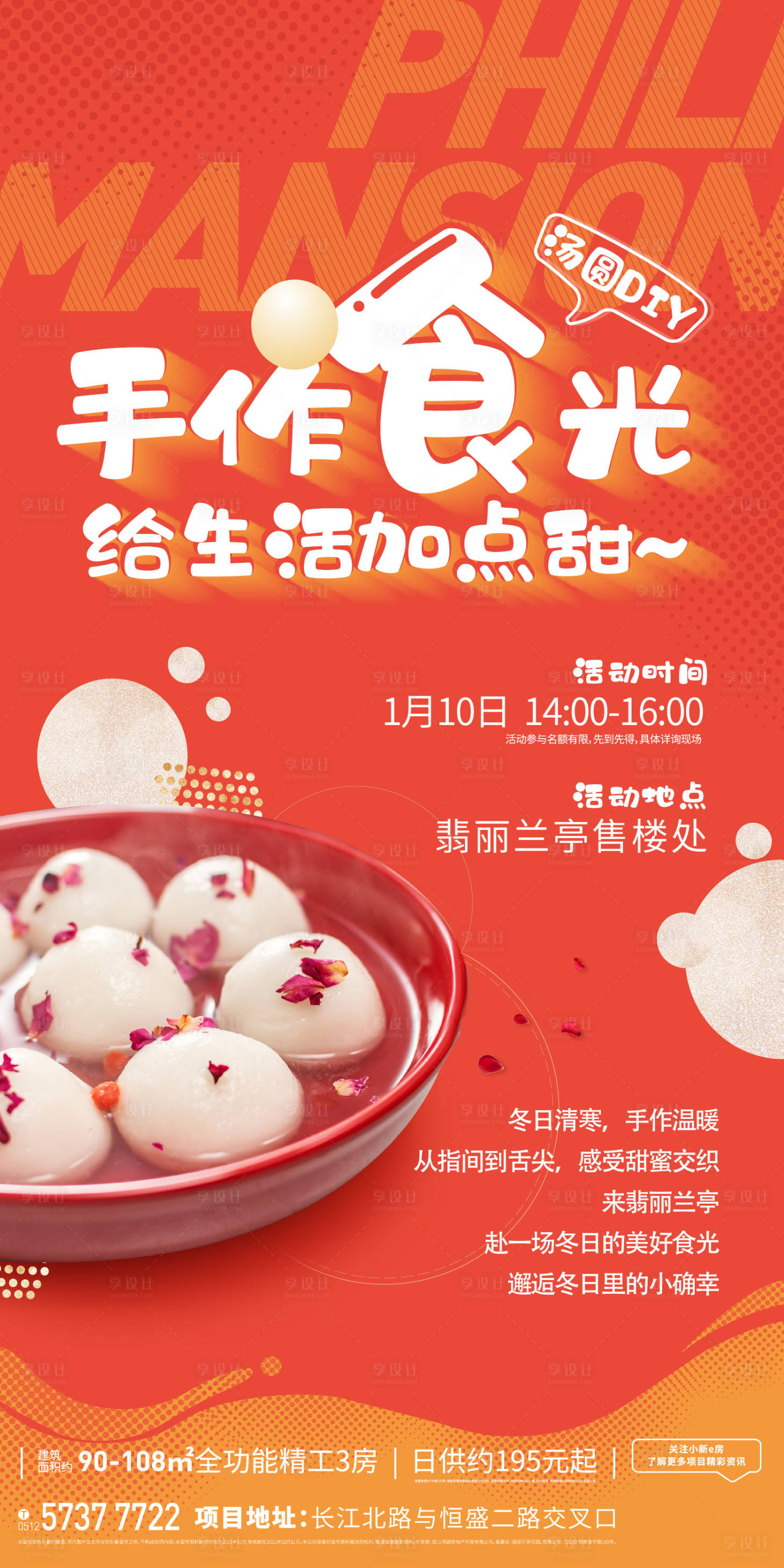 源文件下载【享设计】搜索编号：56970003463451352【元宵海报】