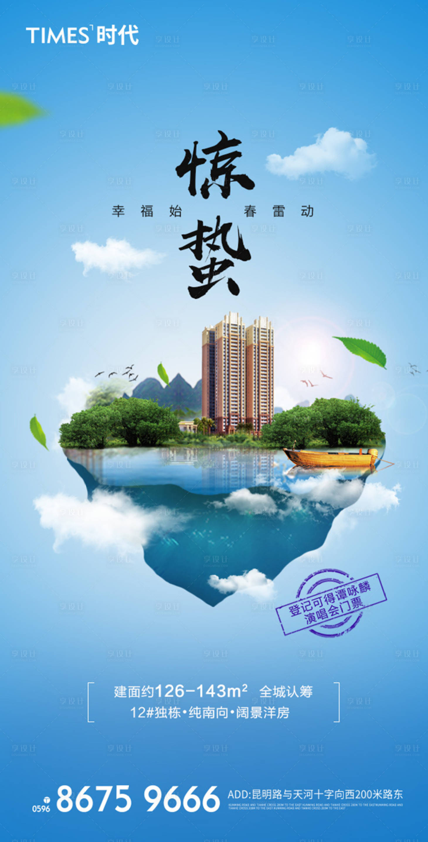 源文件下載【享設計】搜索編號：23300003549441430【驚蟄】