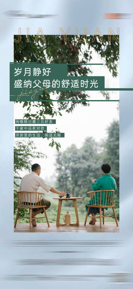 源文件下載【歲月靜好價值點海報】編號：93630003579695890
