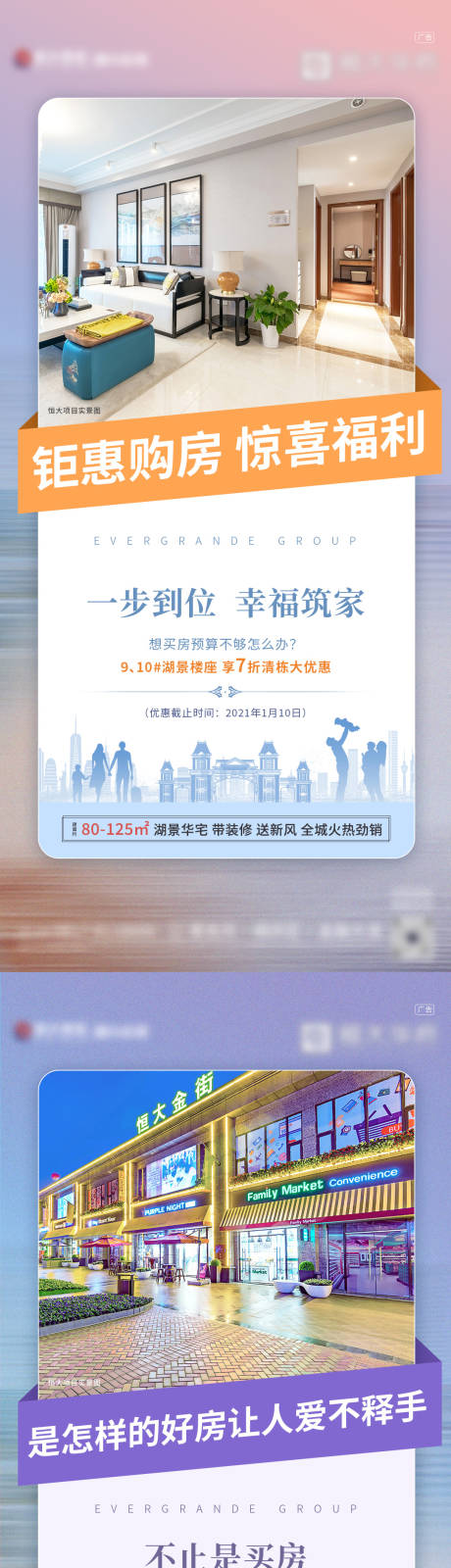 源文件下载【地产特价折扣系列海报】编号：96450003477299912