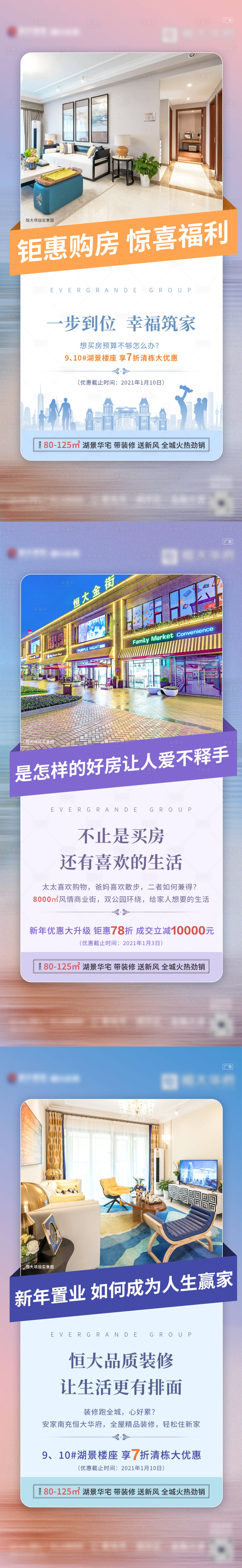 源文件下载【地产特价折扣系列海报】编号：96450003477299912