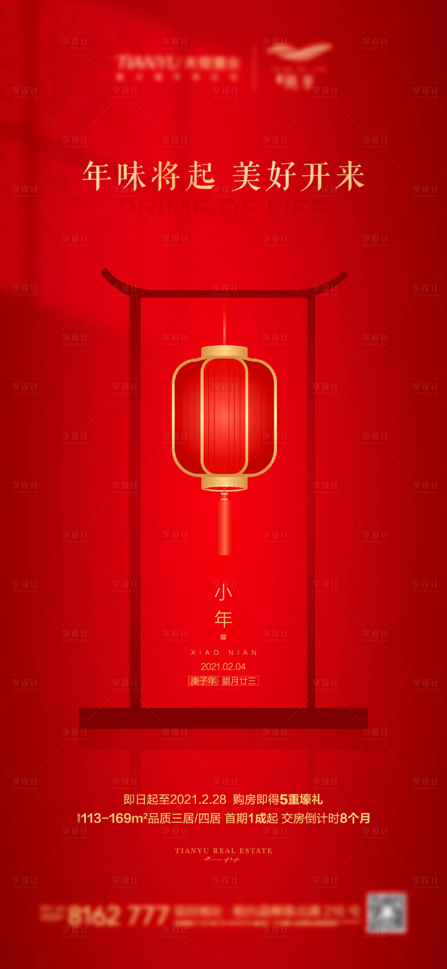 源文件下載【享設計】搜索編號：96190003438521015【小年海報】