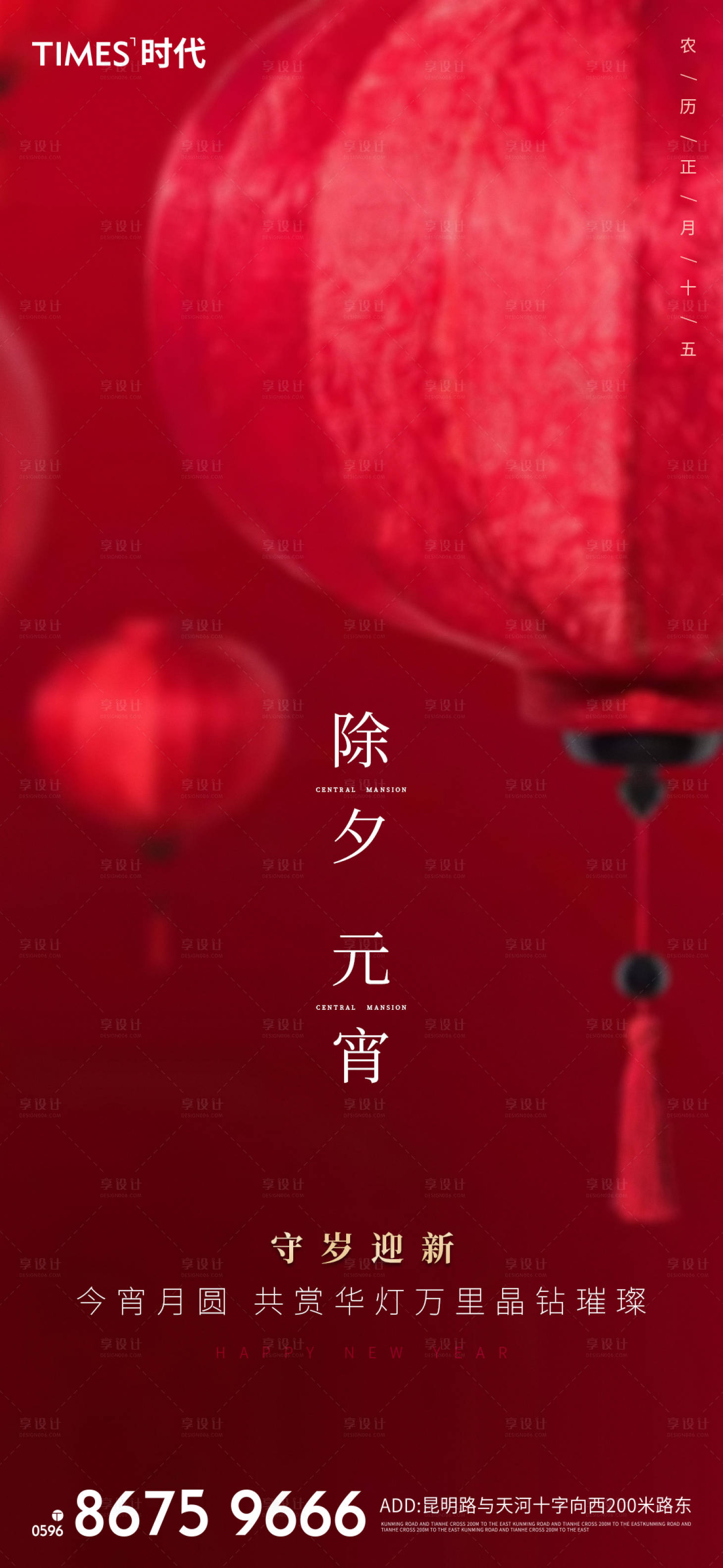 源文件下載【享設計】搜索編號：46380003455273582【除夕元宵海報】