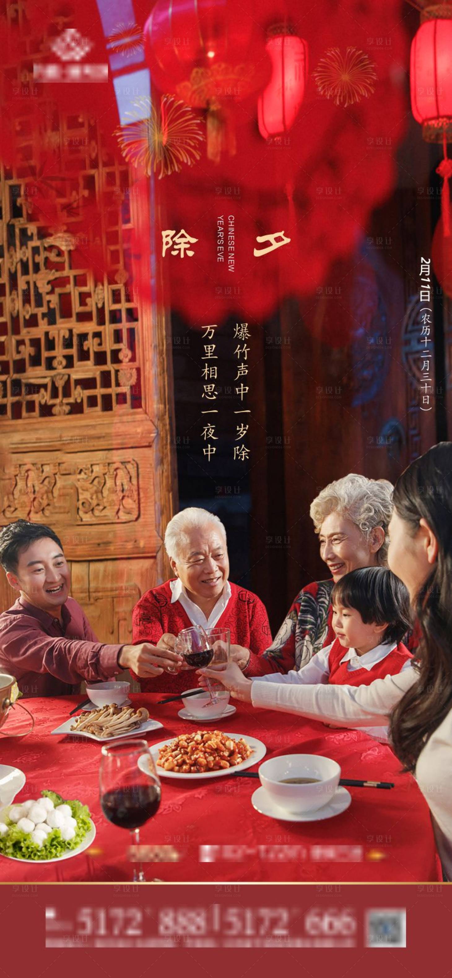 源文件下載【享設(shè)計(jì)】搜索編號(hào)：84280003438824074【除夕節(jié)日移動(dòng)端海報(bào)】