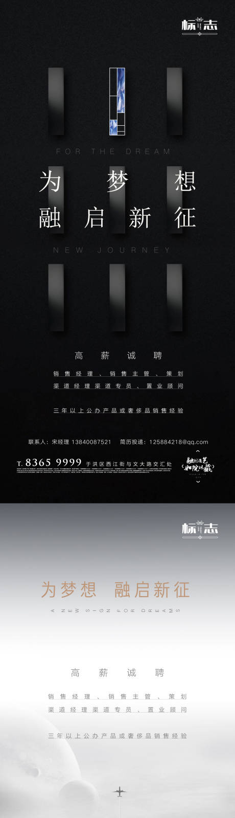 源文件下载【房地产人才高薪诚聘简约微信海报】编号：75880003517327101