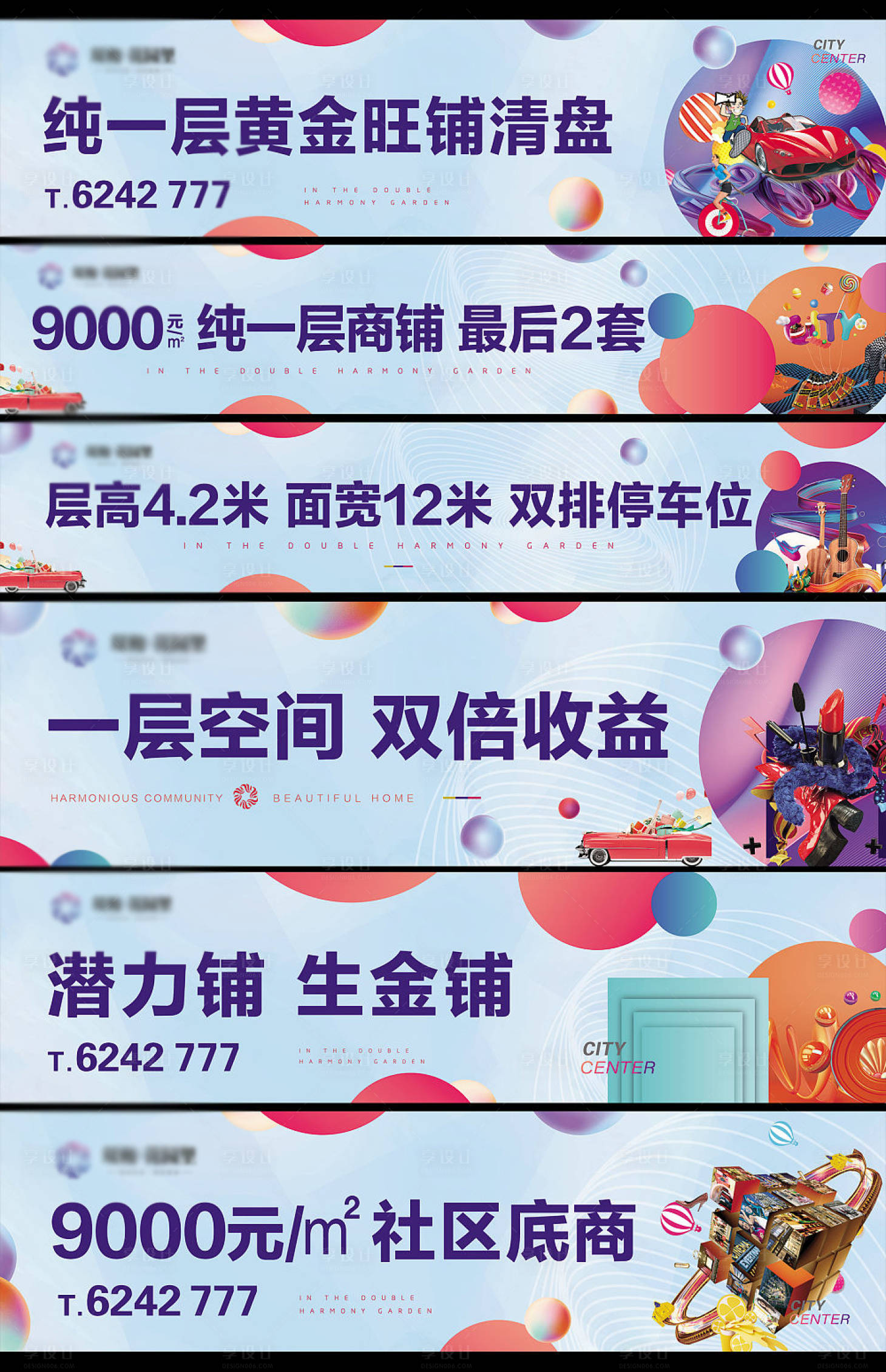 源文件下载【享设计】搜索编号：52330003618036919【商铺价值点系列海报】