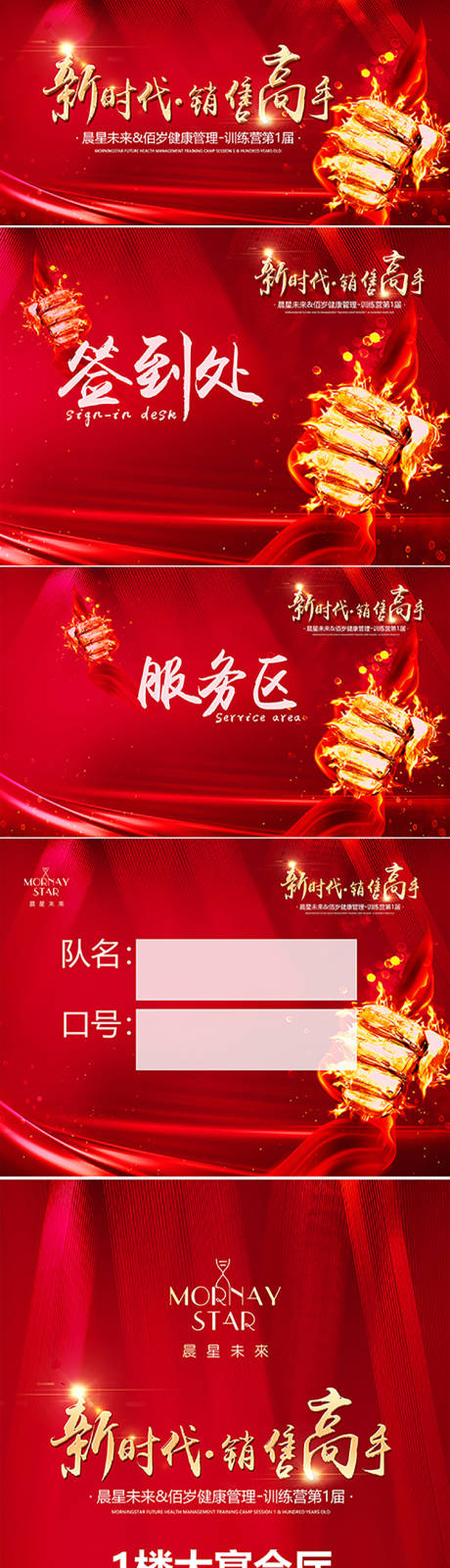 源文件下载【培训会销售高手红金物料设计】编号：41310003620823849