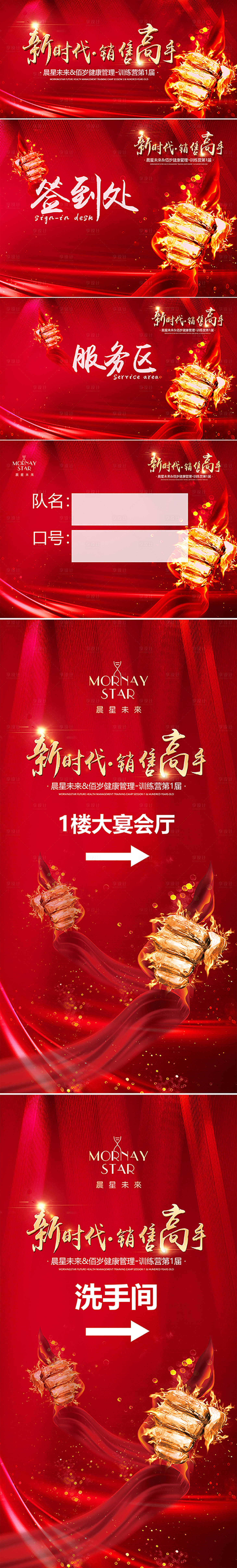 源文件下载【培训会销售高手红金物料设计】编号：41310003620823849
