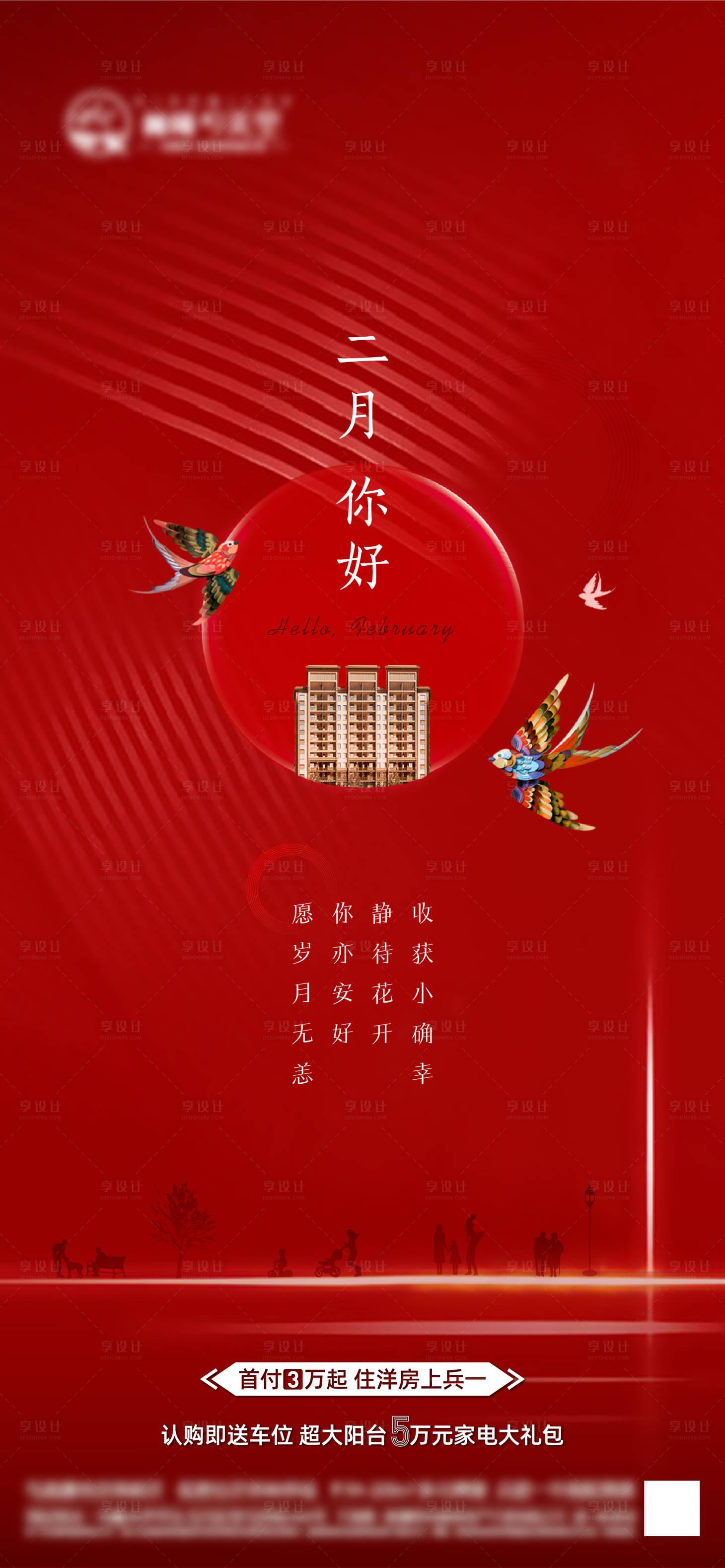 源文件下载【享设计】搜索编号：94170003452824584【地产立春海报】