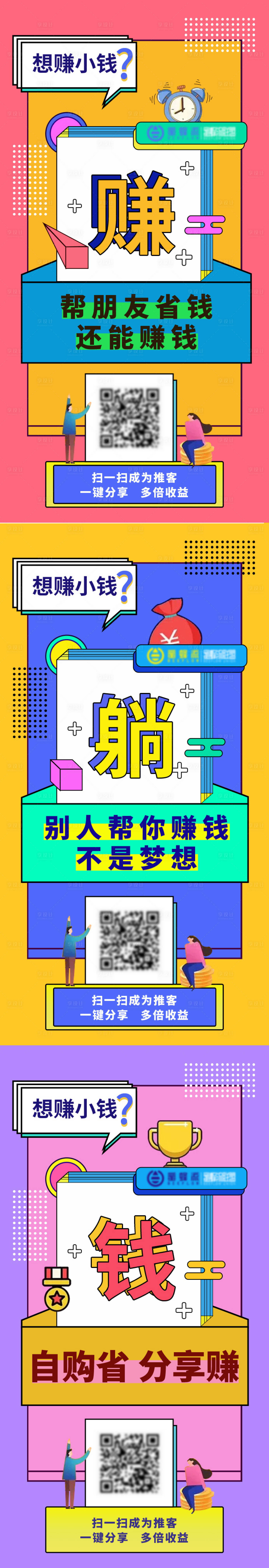 源文件下载【一边赚钱一边省钱推广海报】编号：20210205182626361