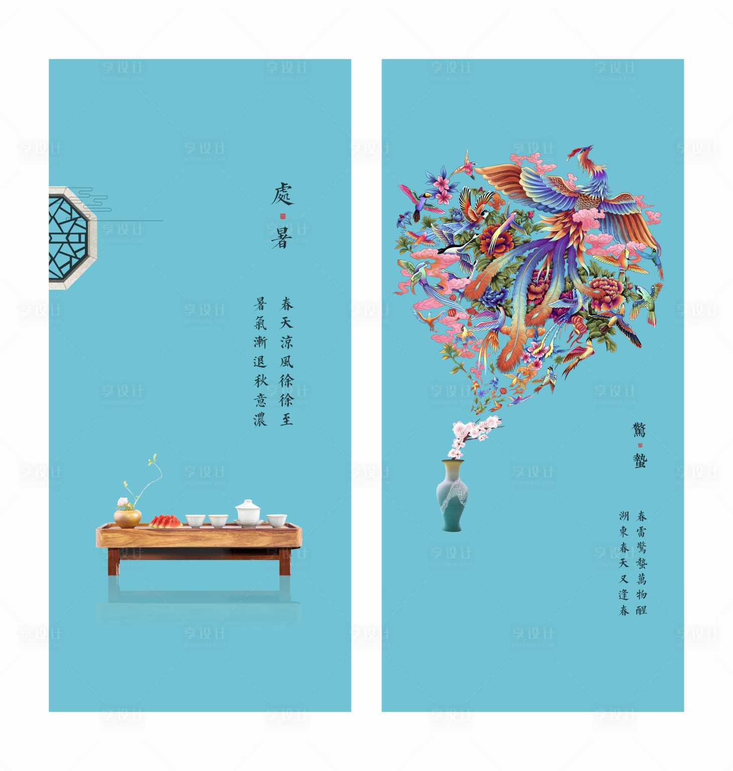 源文件下载【享设计】搜索编号：29000003639624319【处暑惊蛰节气海报】