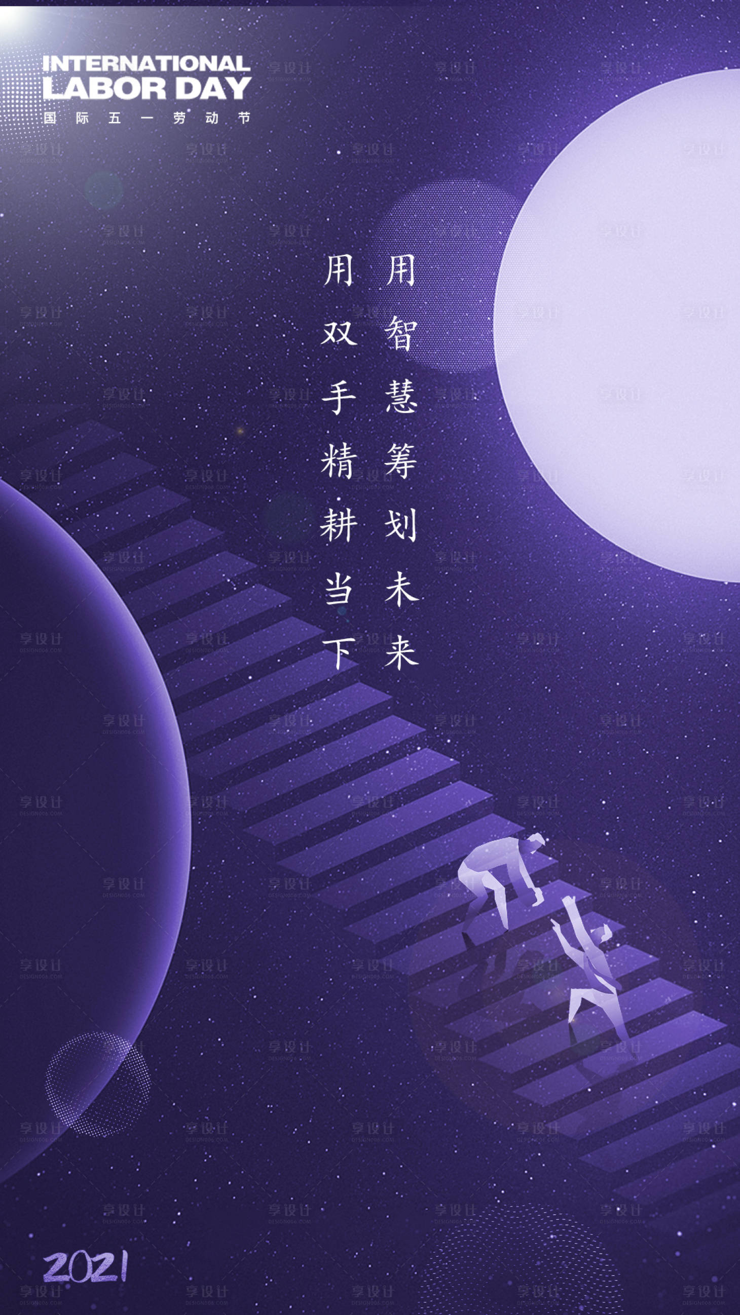 源文件下載【享設(shè)計(jì)】搜索編號(hào)：59390003653313450【勞動(dòng)節(jié)攜手幫助理想向上海報(bào)】