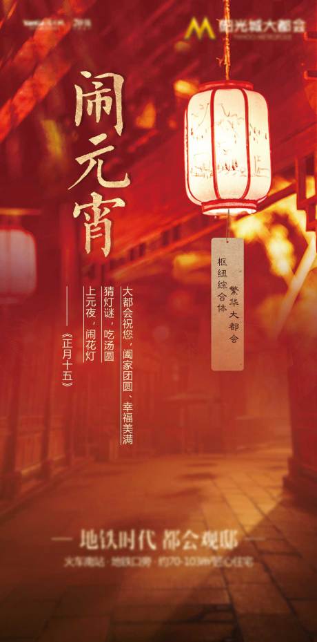 源文件下载【元宵节移动端海报】编号：21370003595291359