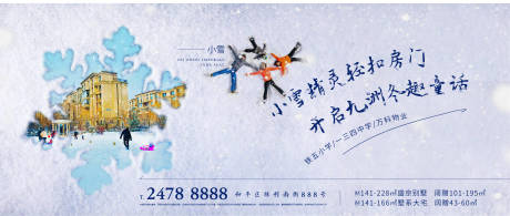 源文件下载【地产小雪节气海报】编号：51820003599654252