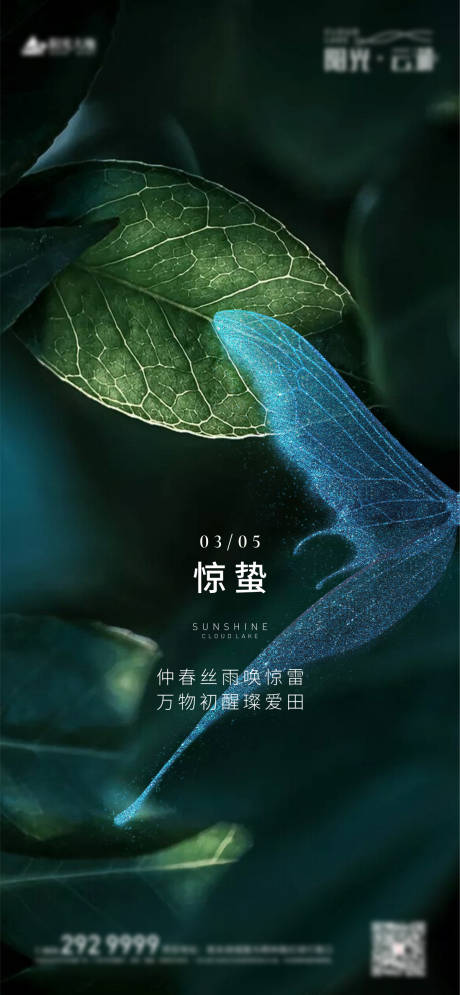 源文件下载【惊蛰节气稿】编号：94080003620636694