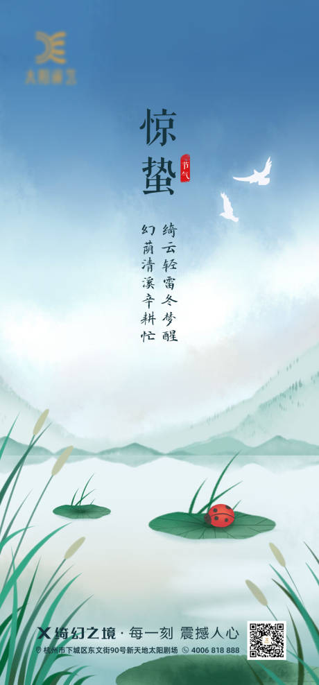 源文件下载【惊蛰节气海报】编号：93270003588691465