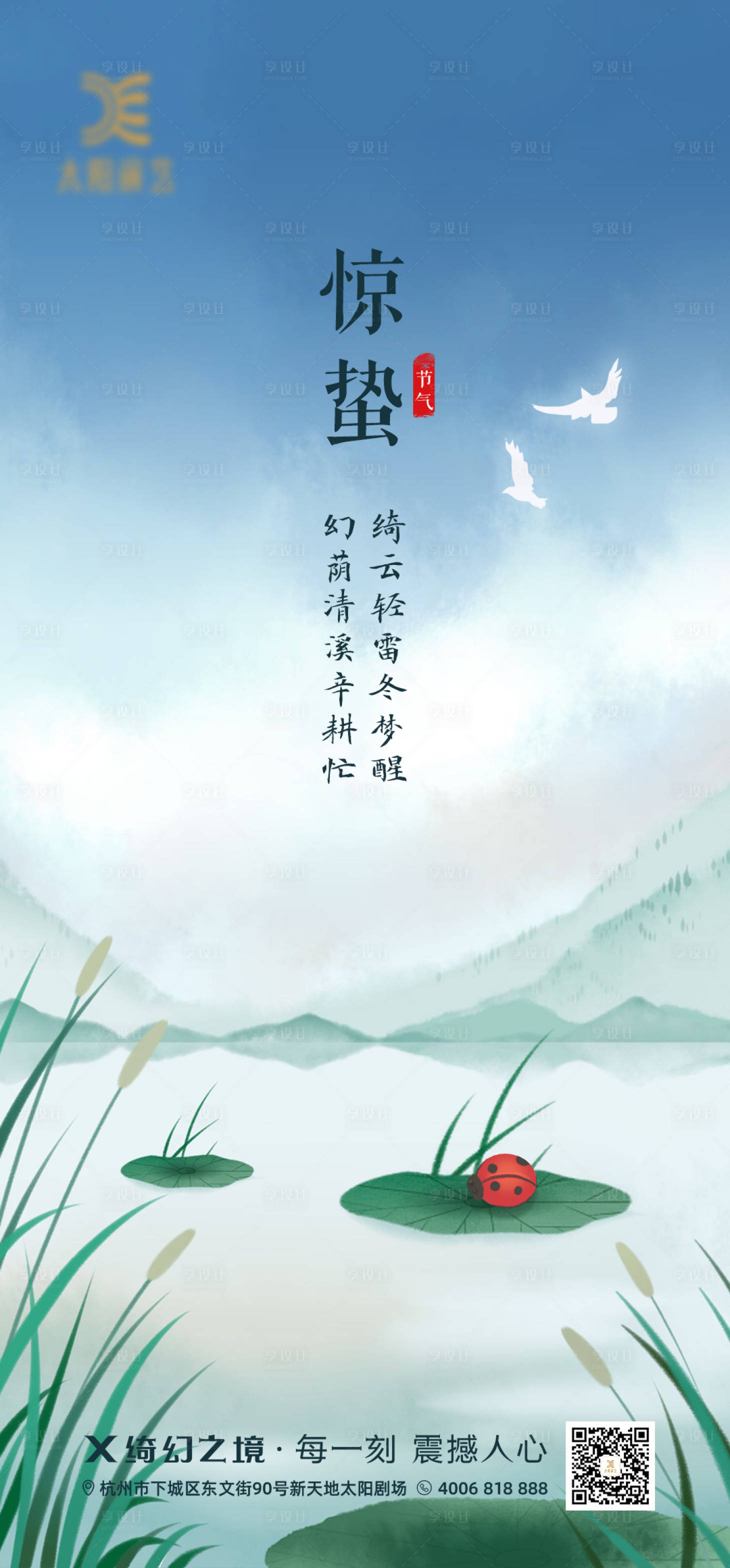 源文件下载【享设计】搜索编号：93270003588691465【惊蛰节气海报】