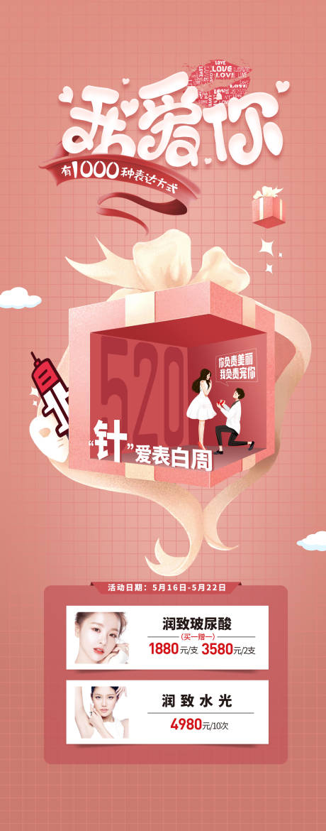 源文件下载【享设计】搜索编号：34460003628507061【520表白我爱你情人节】