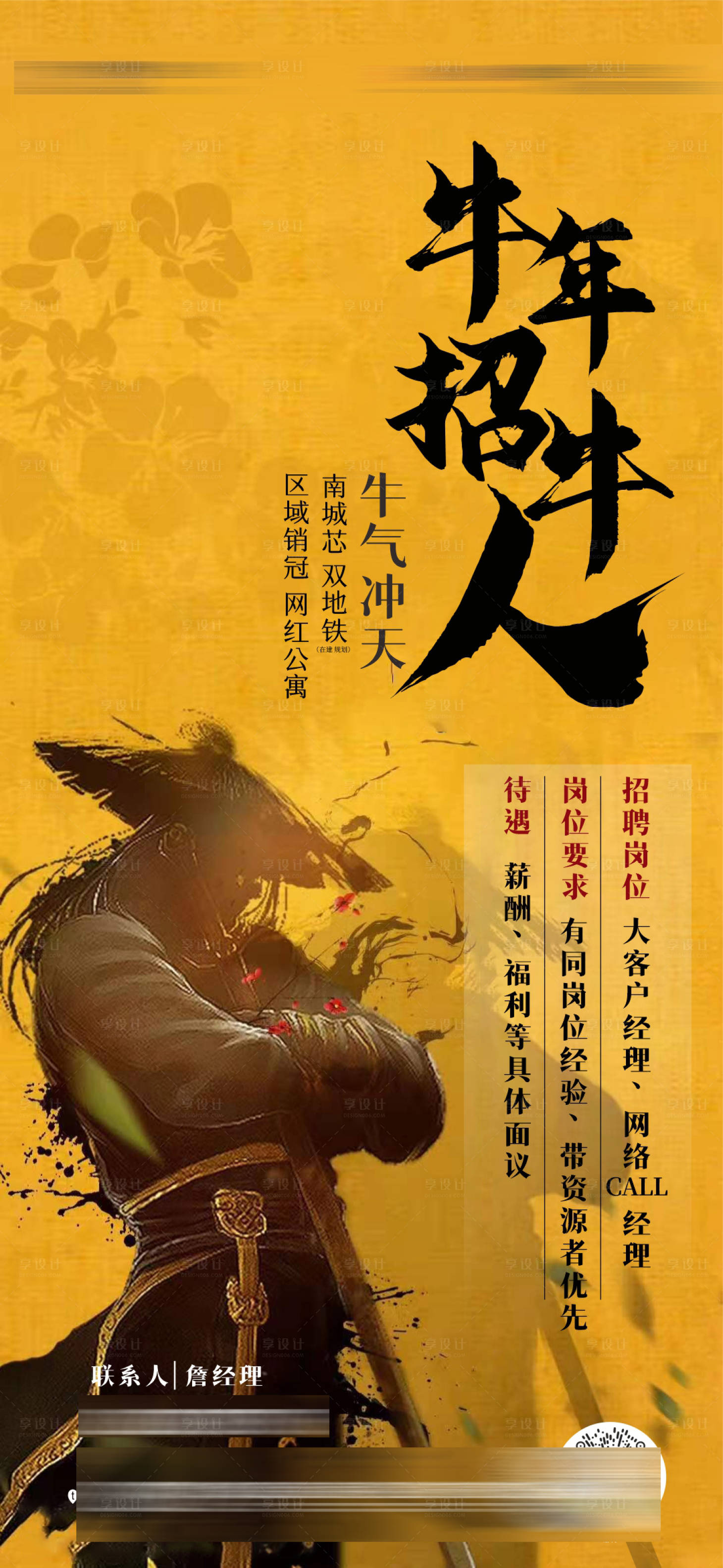源文件下载【享设计】搜索编号：41220003460831997【招聘单图】