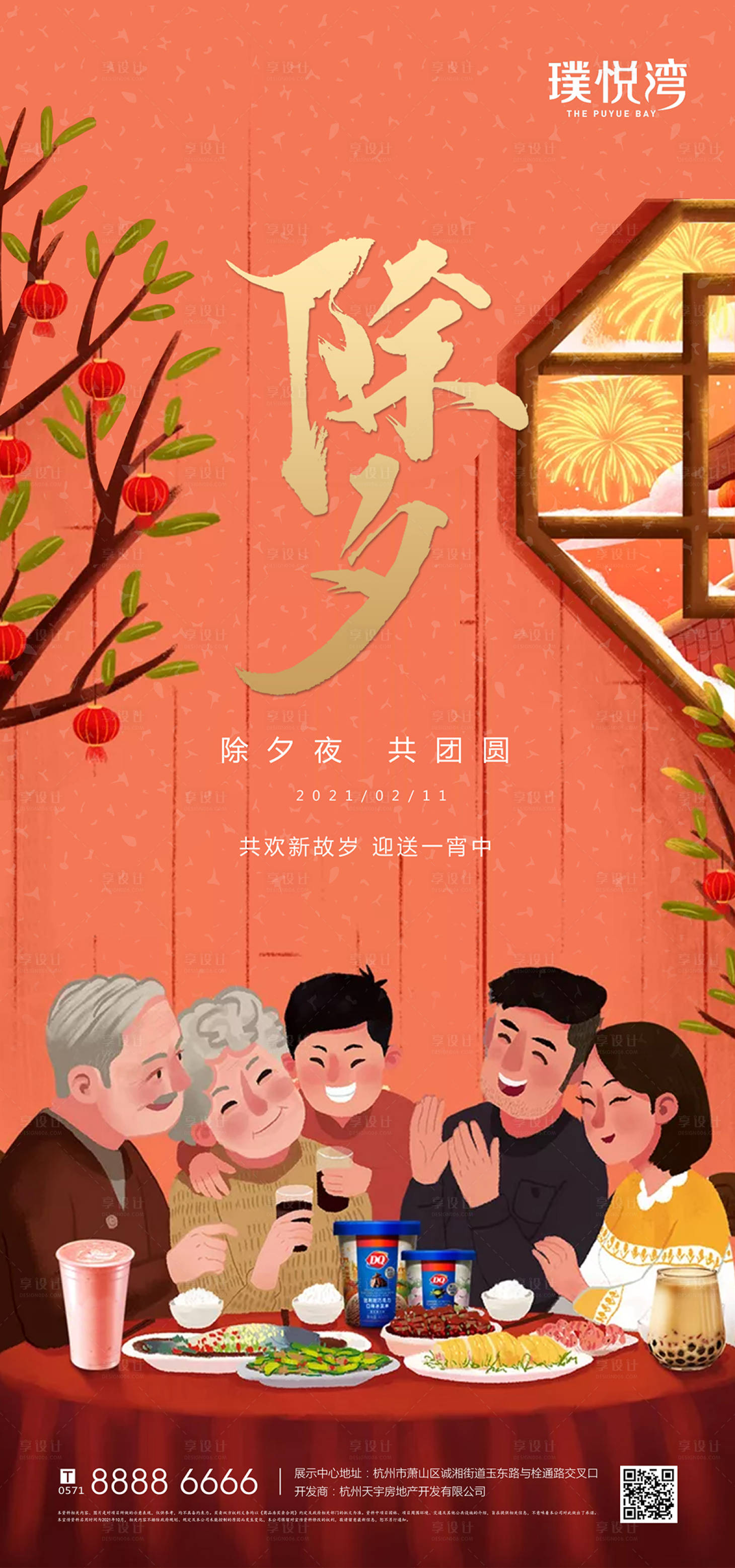 源文件下载【享设计】搜索编号：42800003468687067【除夕夜海报】