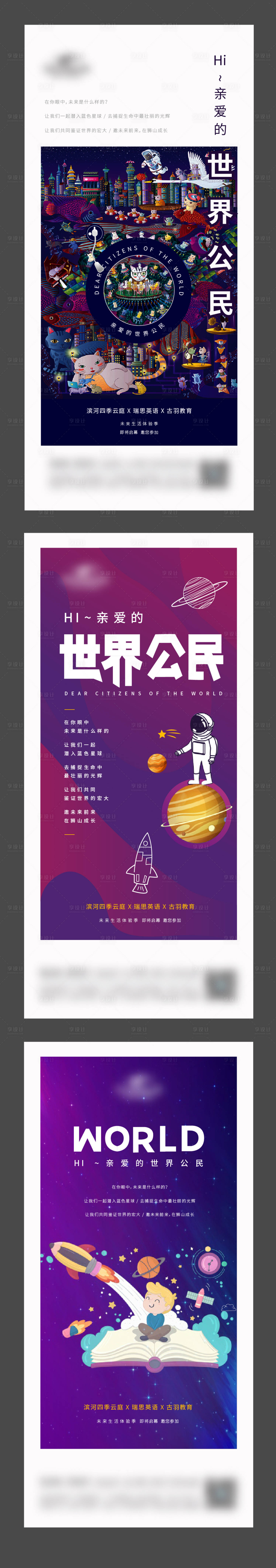 源文件下载【享设计】搜索编号：45190003449736129【世界公民价值点系列海报】