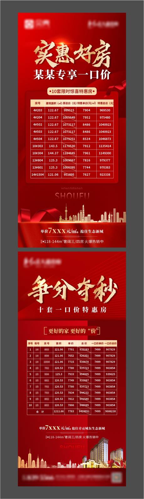 源文件下载【享设计】搜索编号：78630003501368008【地产特惠房源系列海报】