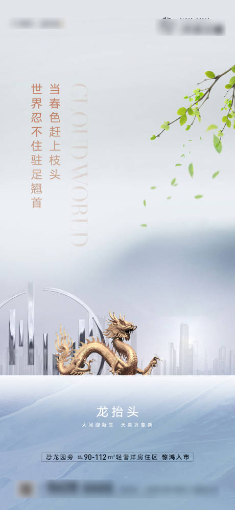 源文件下載【龍抬頭海報】編號：54850003593871915