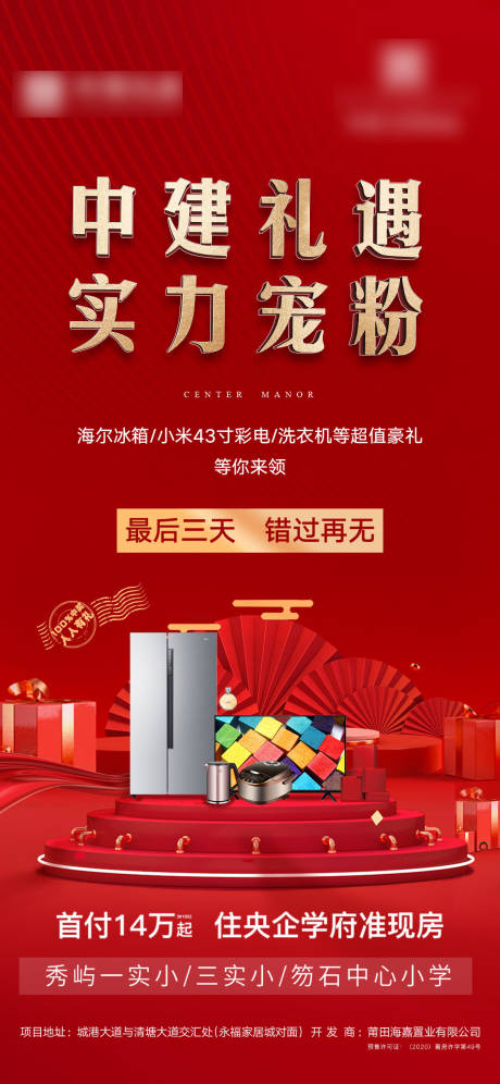 源文件下载【地产暖场活动微单海报】编号：67110003596267812