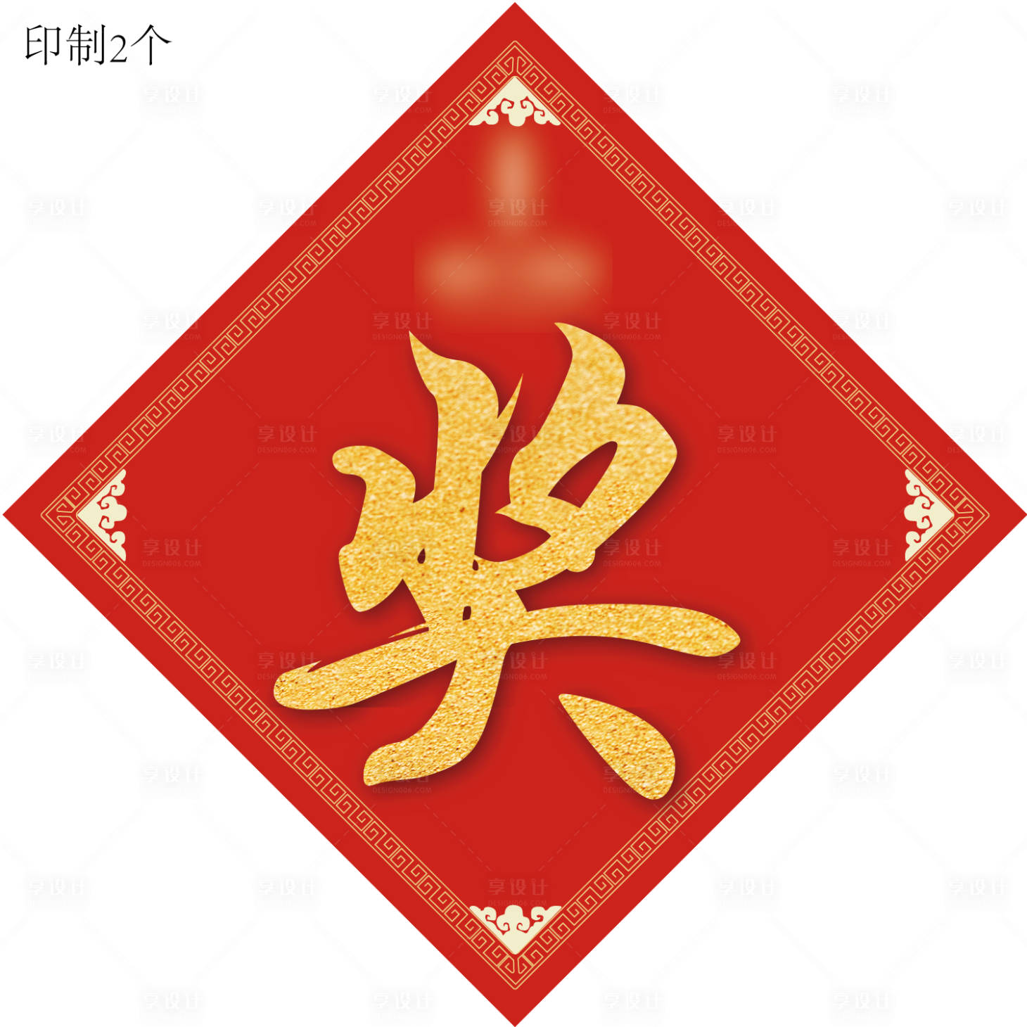 源文件下载【享设计】搜索编号：65590003528608452【奖品粘贴物料】
