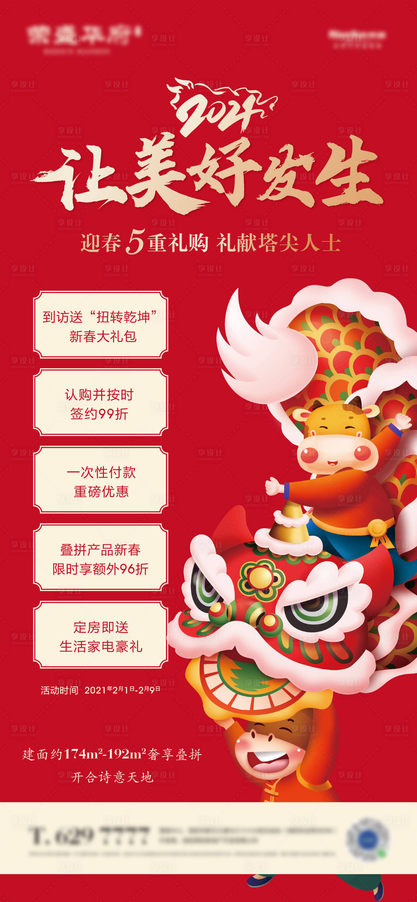 源文件下载【享设计】搜索编号：10880003488817022【春节活动海报】