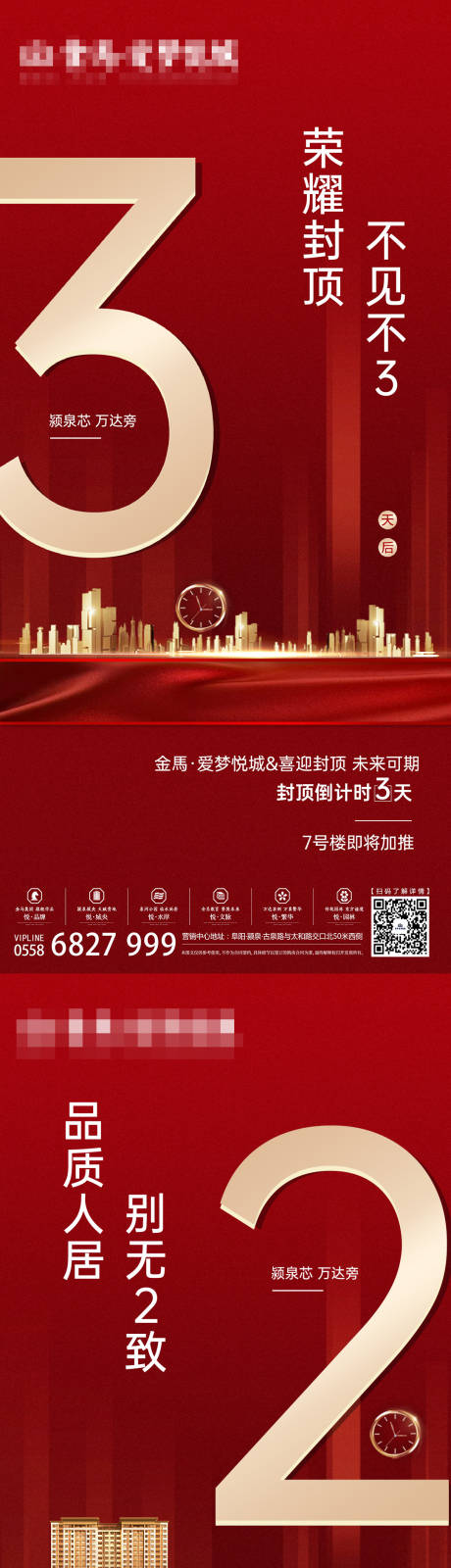 源文件下载【地产倒计时系列海报】编号：27720003532738451