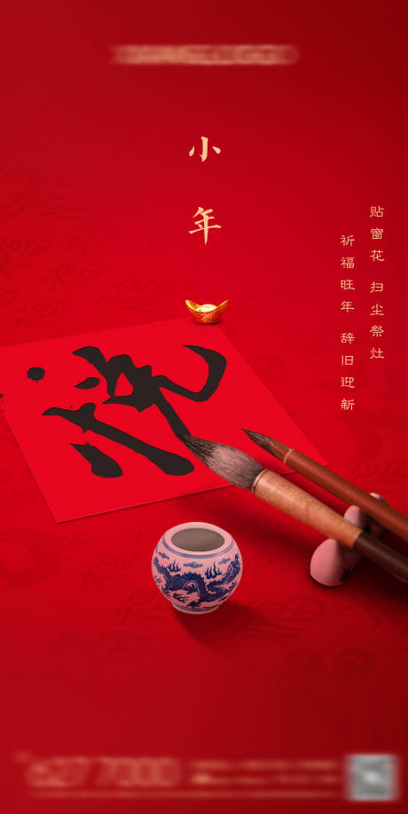 源文件下载【地产小年海报】编号：26840003472809464