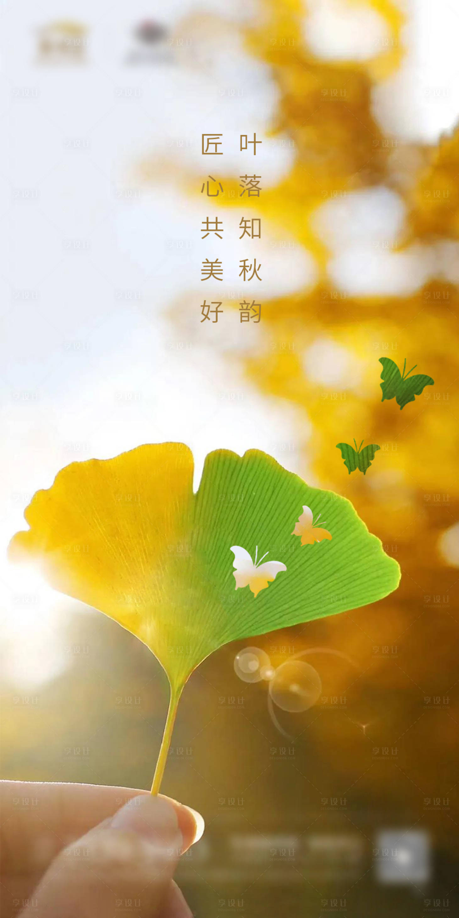 源文件下载【享设计】搜索编号：39490003582546498【秋分树叶秋天海报】