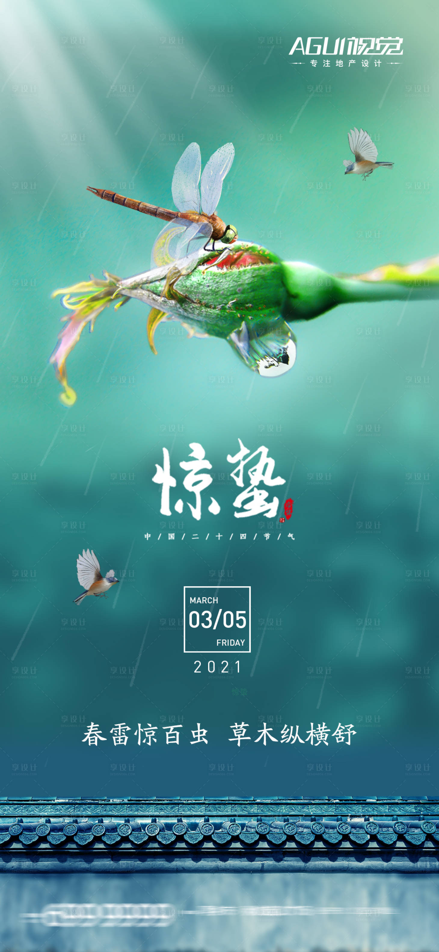 源文件下載【享設計】搜索編號：95320003559181028【地產驚蟄海報】
