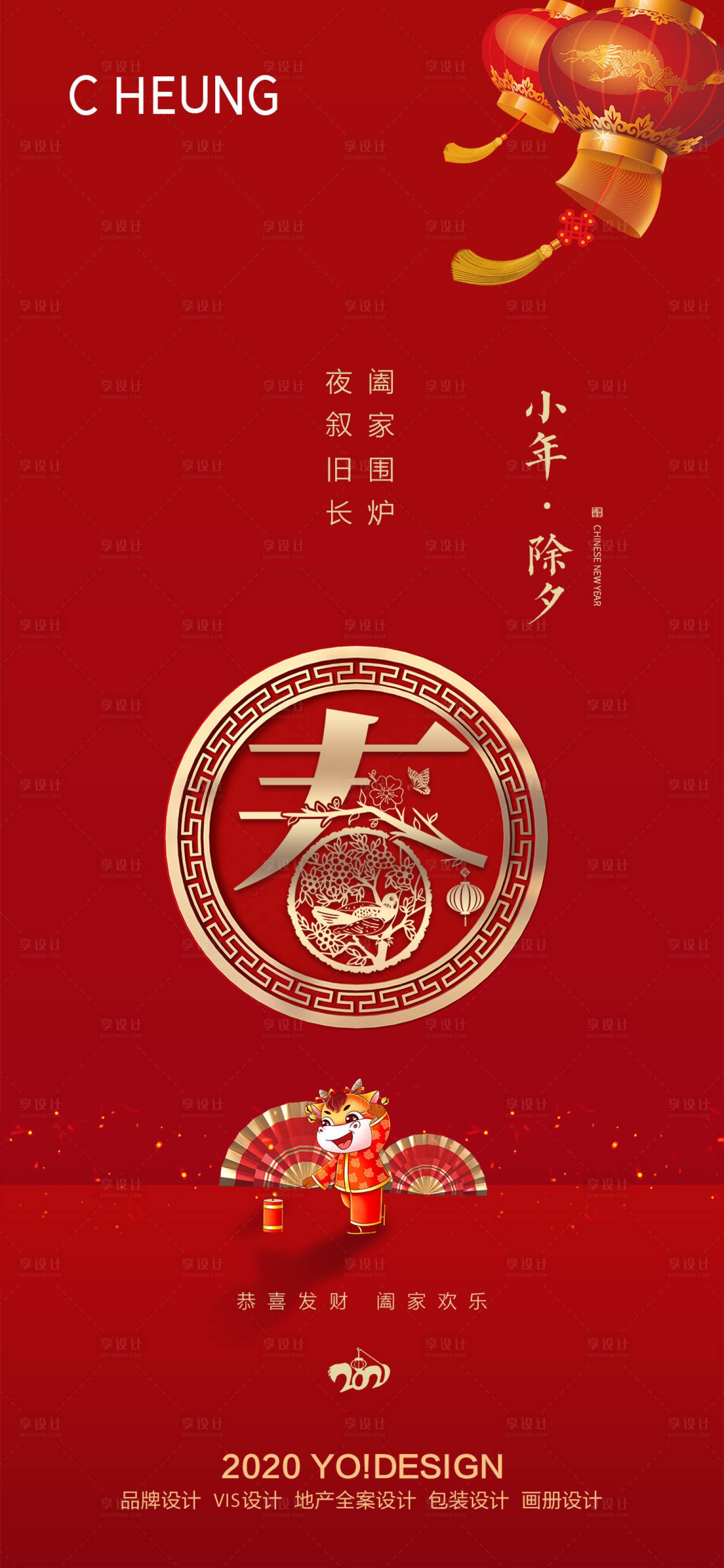源文件下載【除夕小年節日海報】編號：90740003475114173
